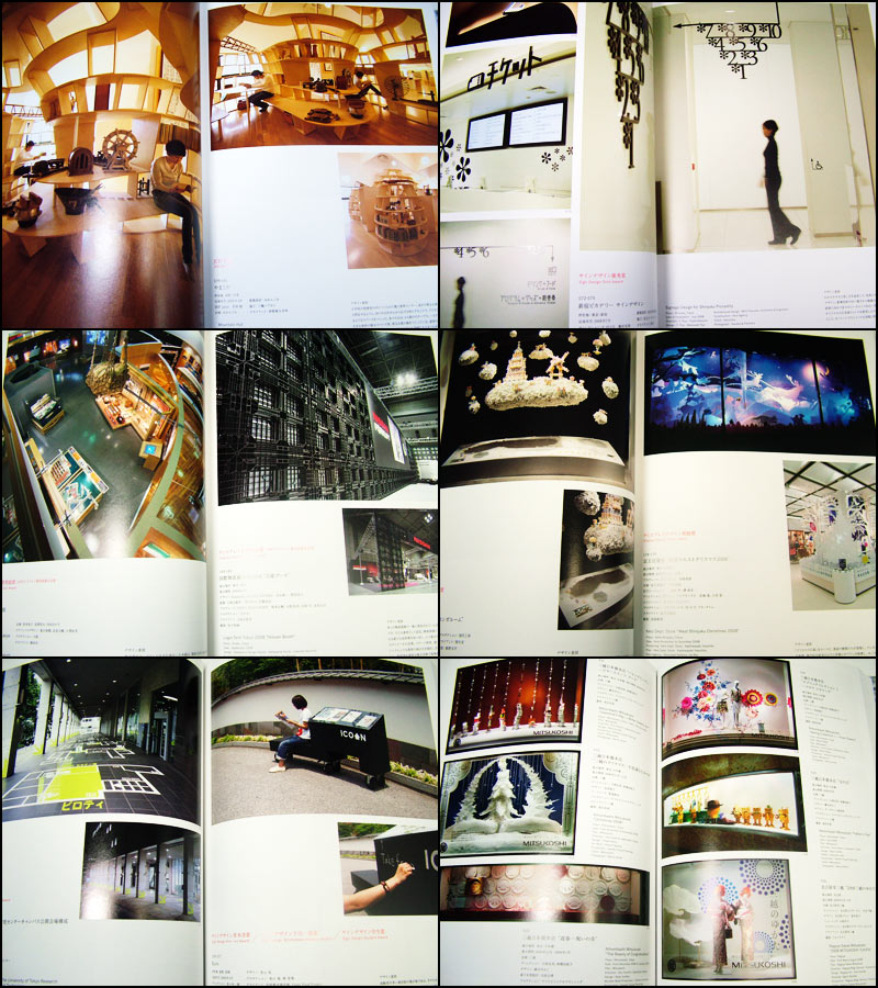 年鑑日本の空間デザイン2010 ディスプレイ・サイン・商環境/ディスプレイ年鑑