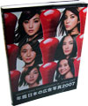 年鑑 日本の広告写真2007