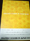 GRAPHIC DESIGN IN JAPAN 2008 (JAGDAN2008j