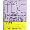 TDCN2010/Tokyo TDC, Vol.21