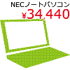 Office2007�t���INEC�m�[�g�p�\�R�� �Ɩ��p�����[�X�p�\�R�� �������|�ς݁yNEC VY20A/W-4�z