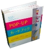 POP‐UPカードブック