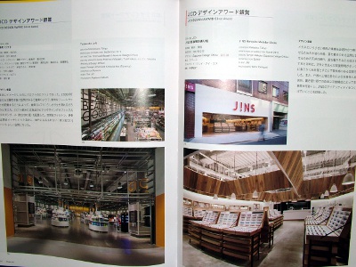 年鑑日本の空間デザイン2010 ディスプレイ・サイン・商環境 