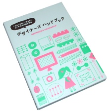 �f�U�C�i�[�Y �n���h�u�b�N�\���ꂾ���͒m���Ă�������DTP�E����̊�b�m��