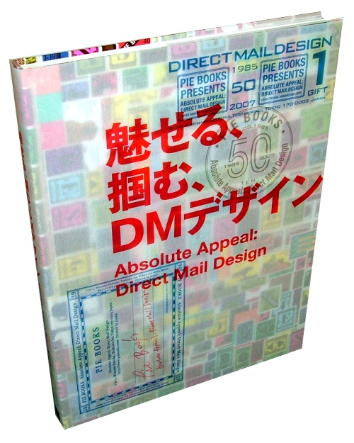 魅せる 掴む DMデザイン