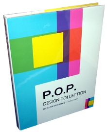 P.O.P. DESIGN COLLECTION