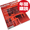 marie claire maison(伊)　年間10回購読　国内送料無料