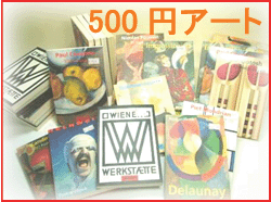 500円アート
