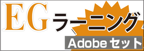 Adobe�Z�b�g�͂�����