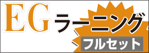 フルセットはこちら