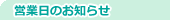 �c�Ɠ��̂��m�点